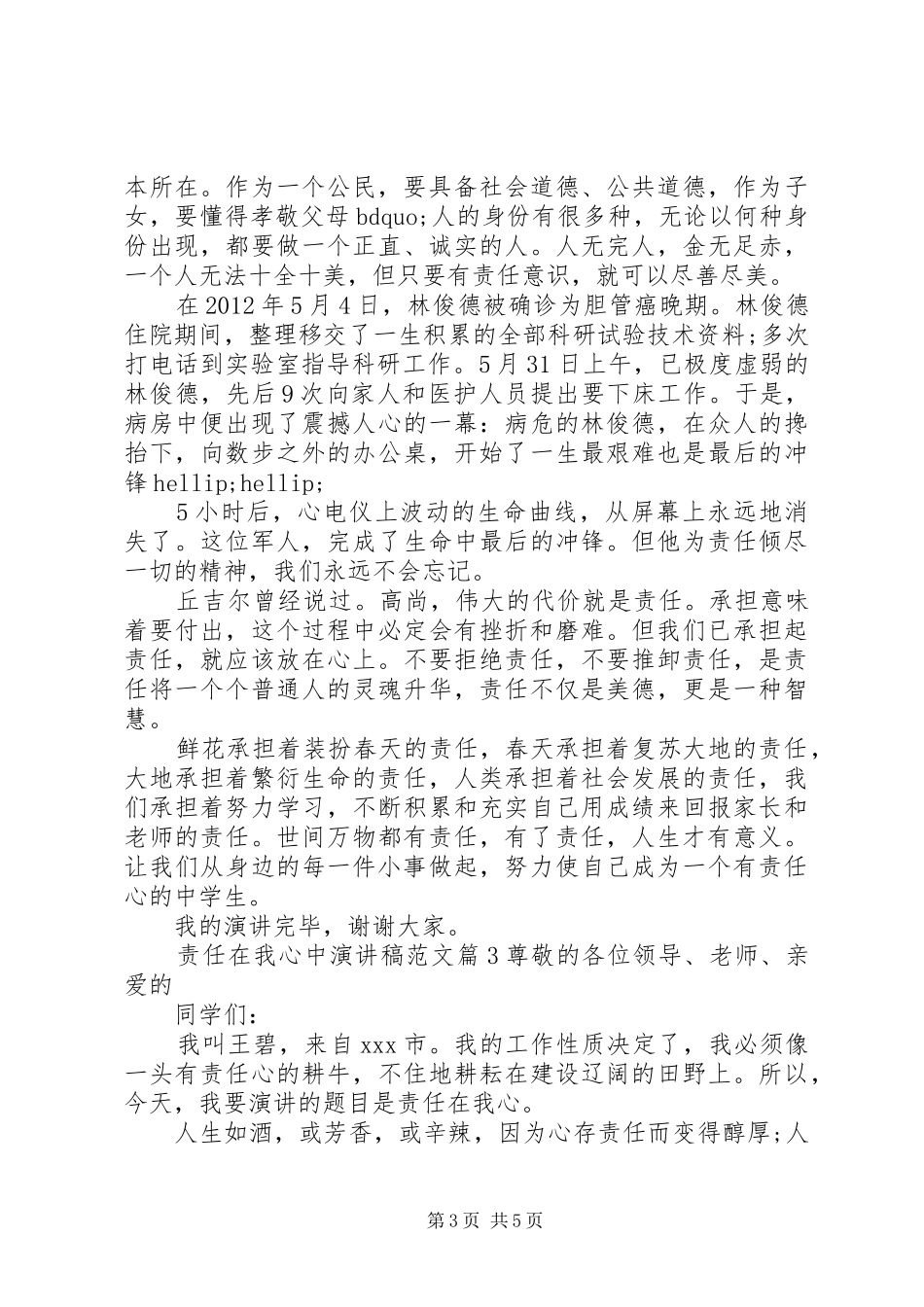 责任在我心中演讲稿范文_第3页
