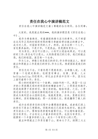 责任在我心中演讲稿范文