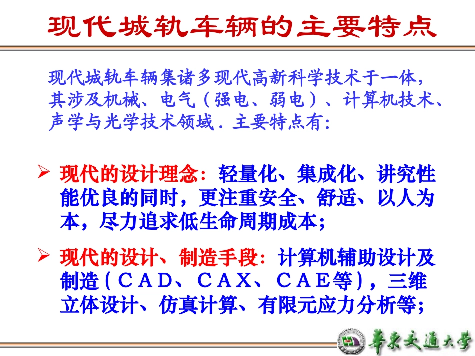 城市轨道交通车辆新技术_第2页