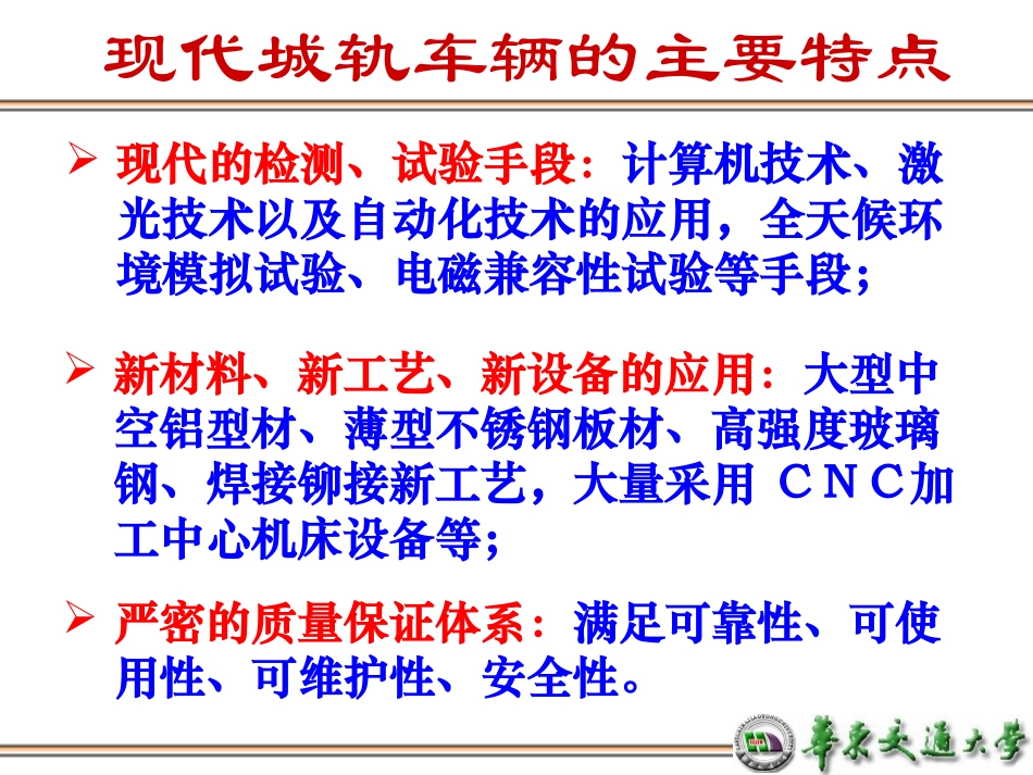 城市轨道交通车辆新技术_第3页