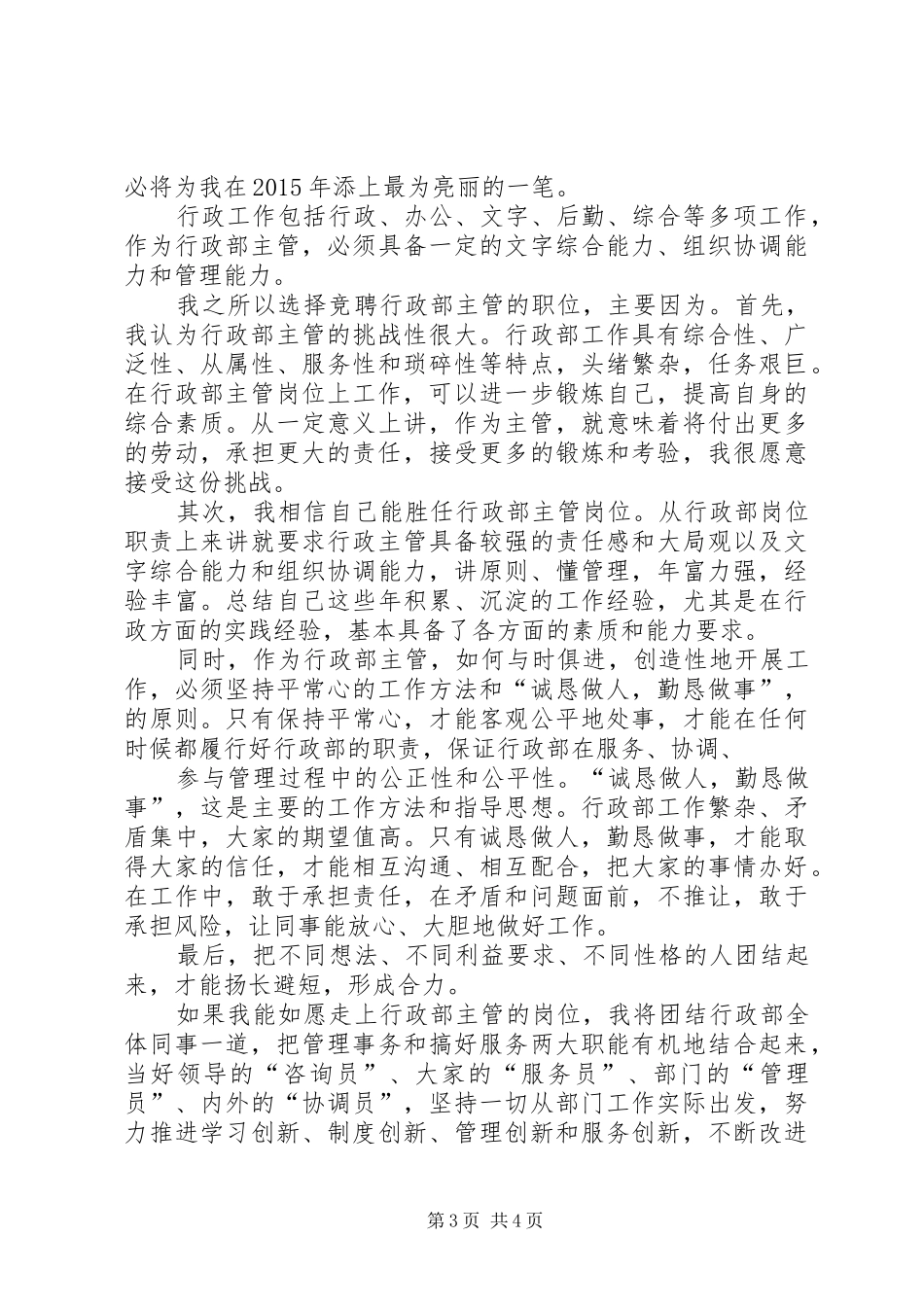 医院门诊部主任竞聘的演讲稿_第3页