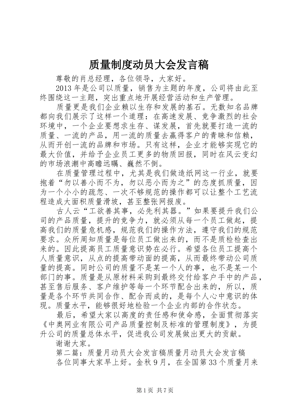质量制度动员大会发言稿_第1页