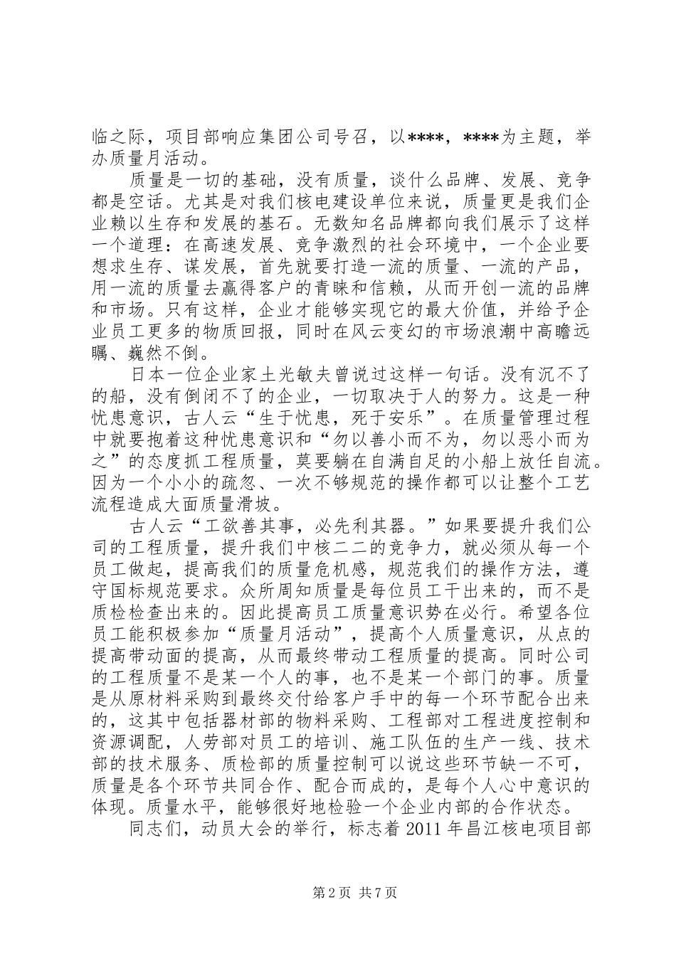 质量制度动员大会发言稿_第2页