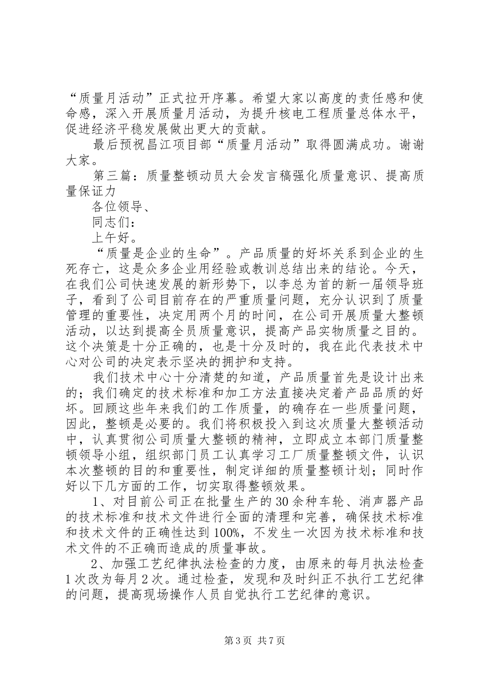质量制度动员大会发言稿_第3页