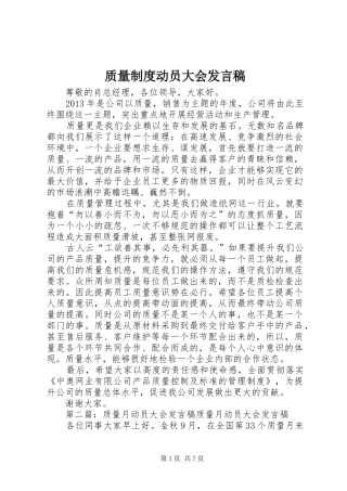 质量制度动员大会发言稿