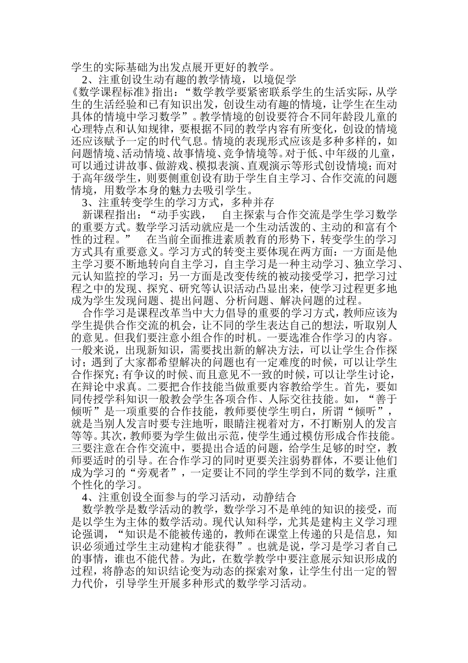 教学中存在的问题及对策_第2页