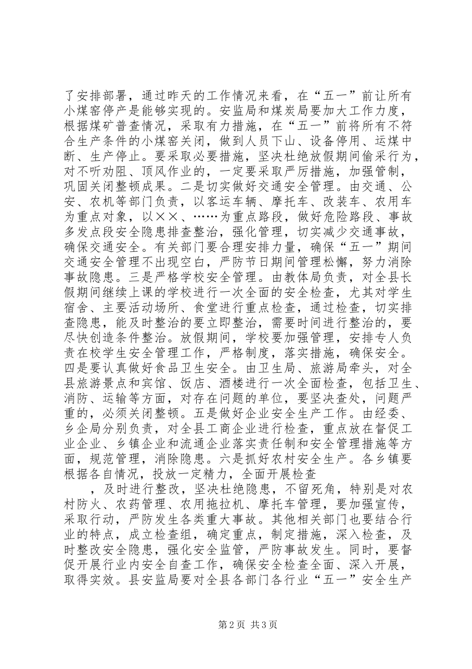 县安监局五一期间倡导安全演讲稿_第2页