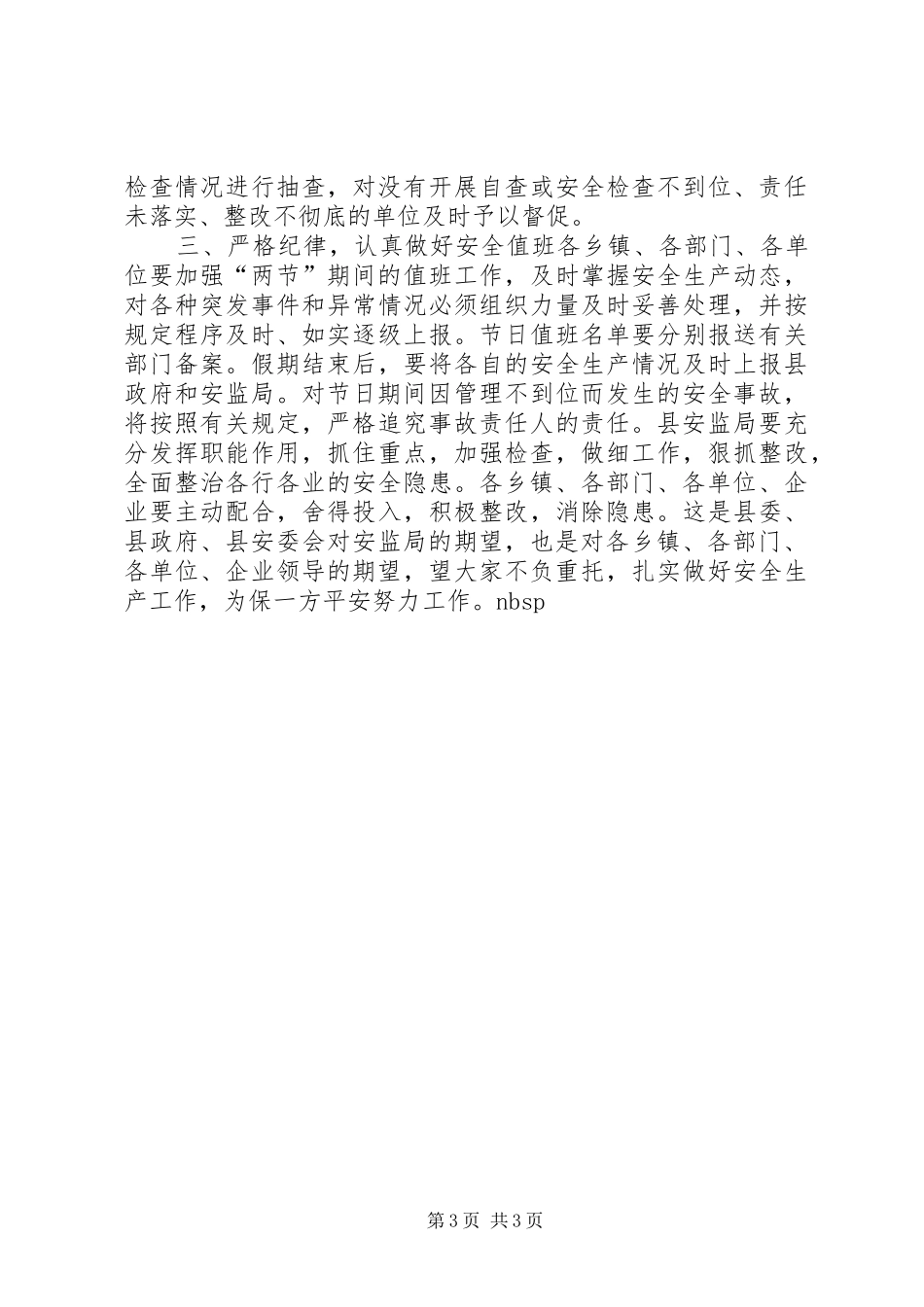 县安监局五一期间倡导安全演讲稿_第3页