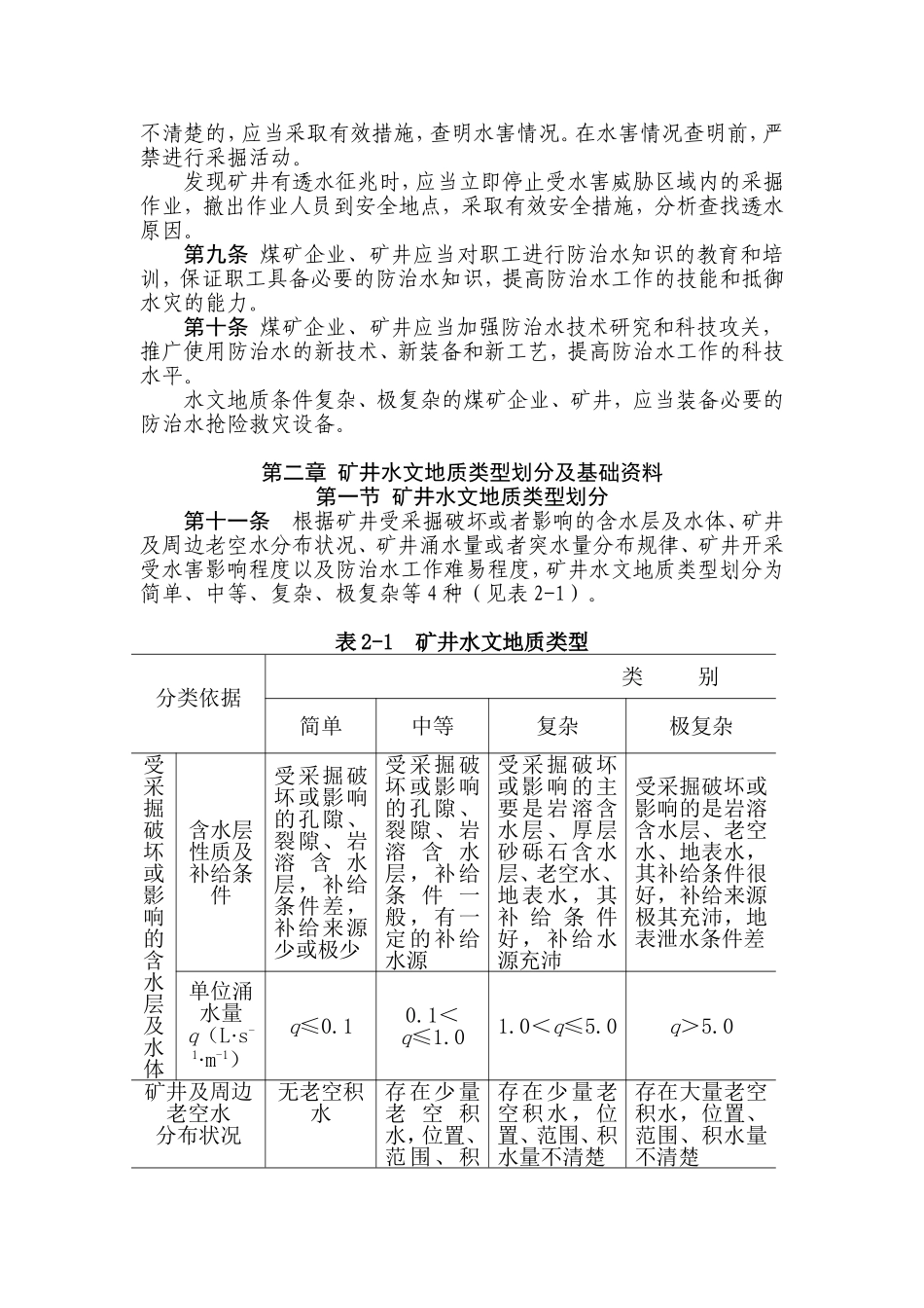 防治水规定  最新_第2页