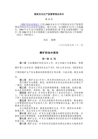 防治水规定  最新