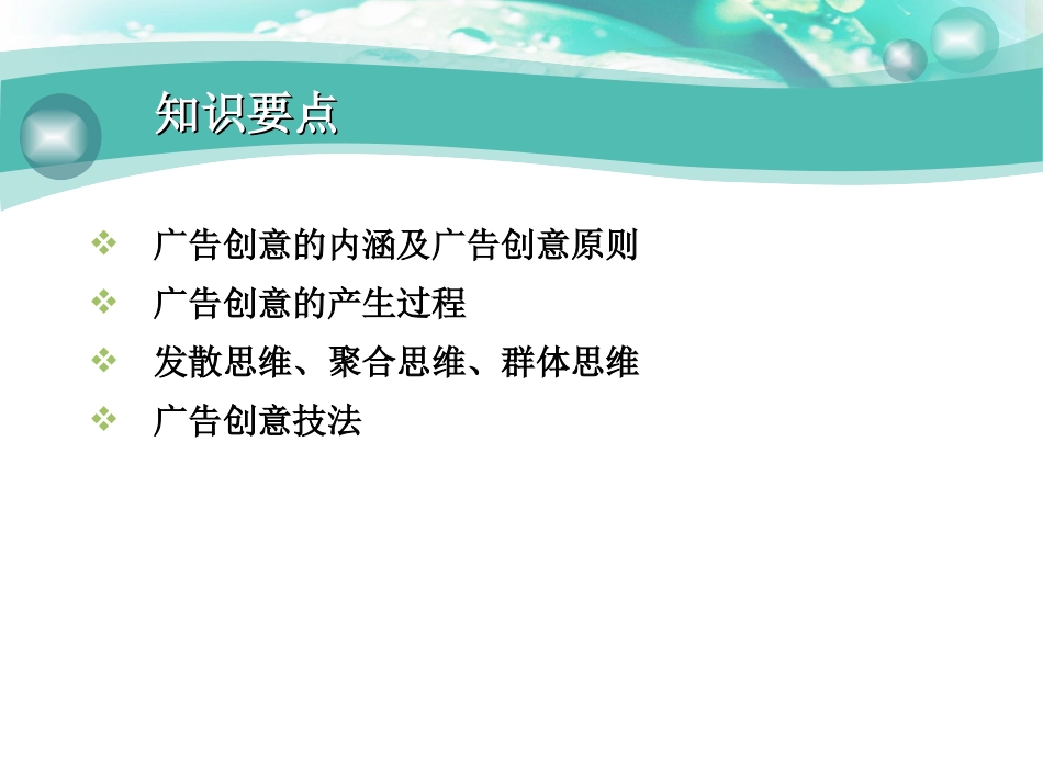 广告创意能力培养与训练_第2页