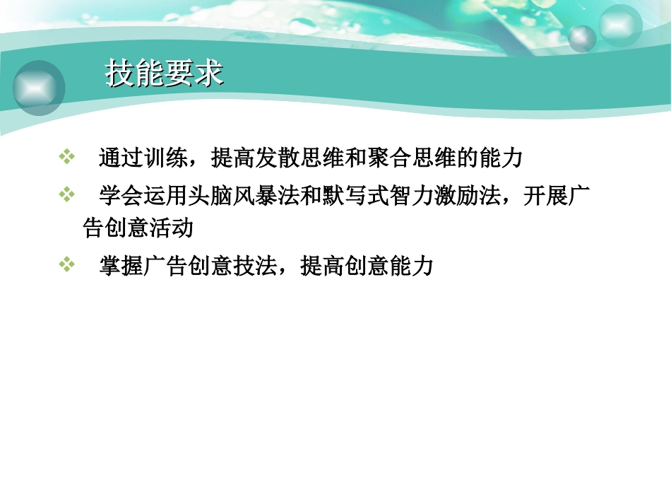 广告创意能力培养与训练_第3页