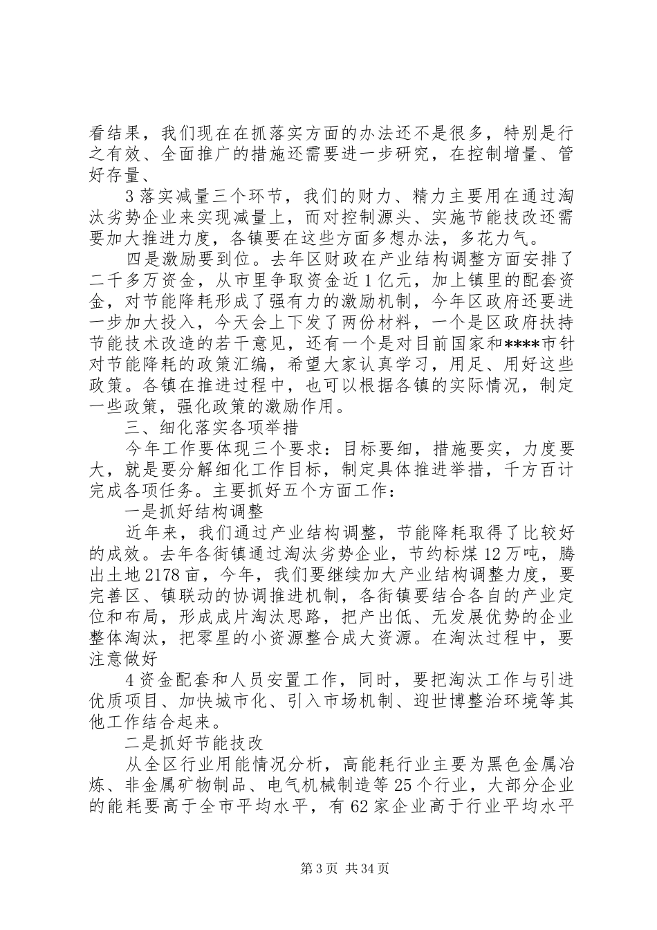 区长在全区节能降耗工作会议上的讲话_第3页