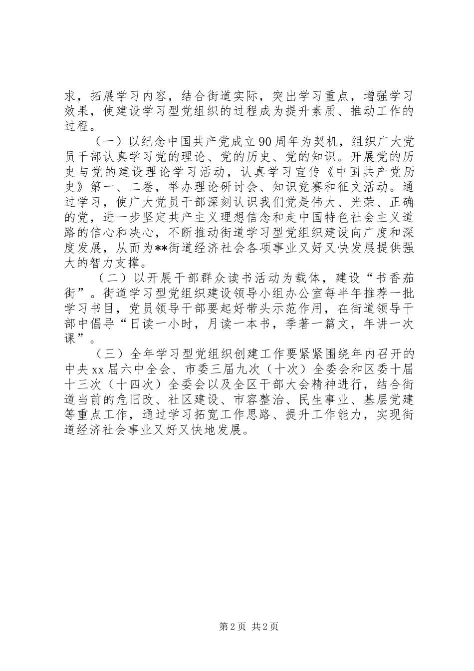 在建设学习型党组织宣传动员会上的讲话_第2页