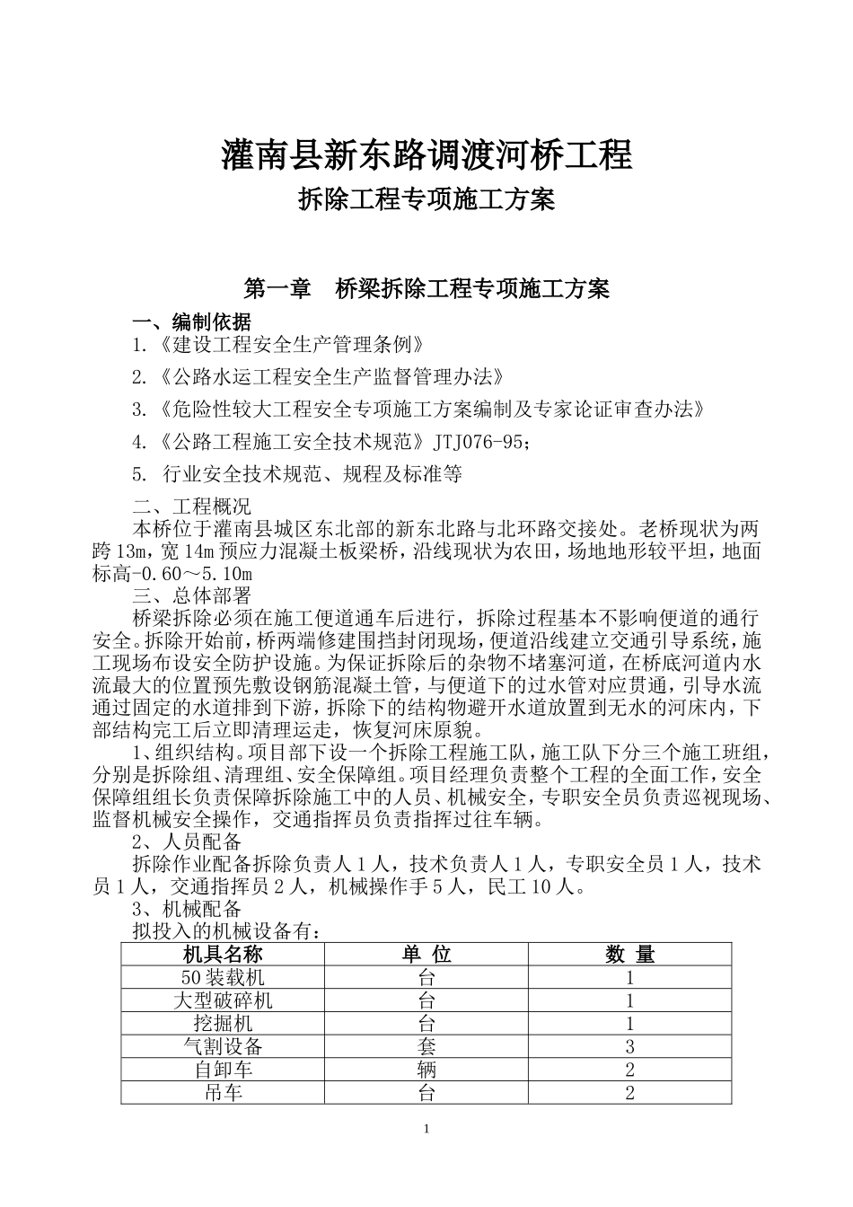 桥梁拆除专项施工方案_第2页