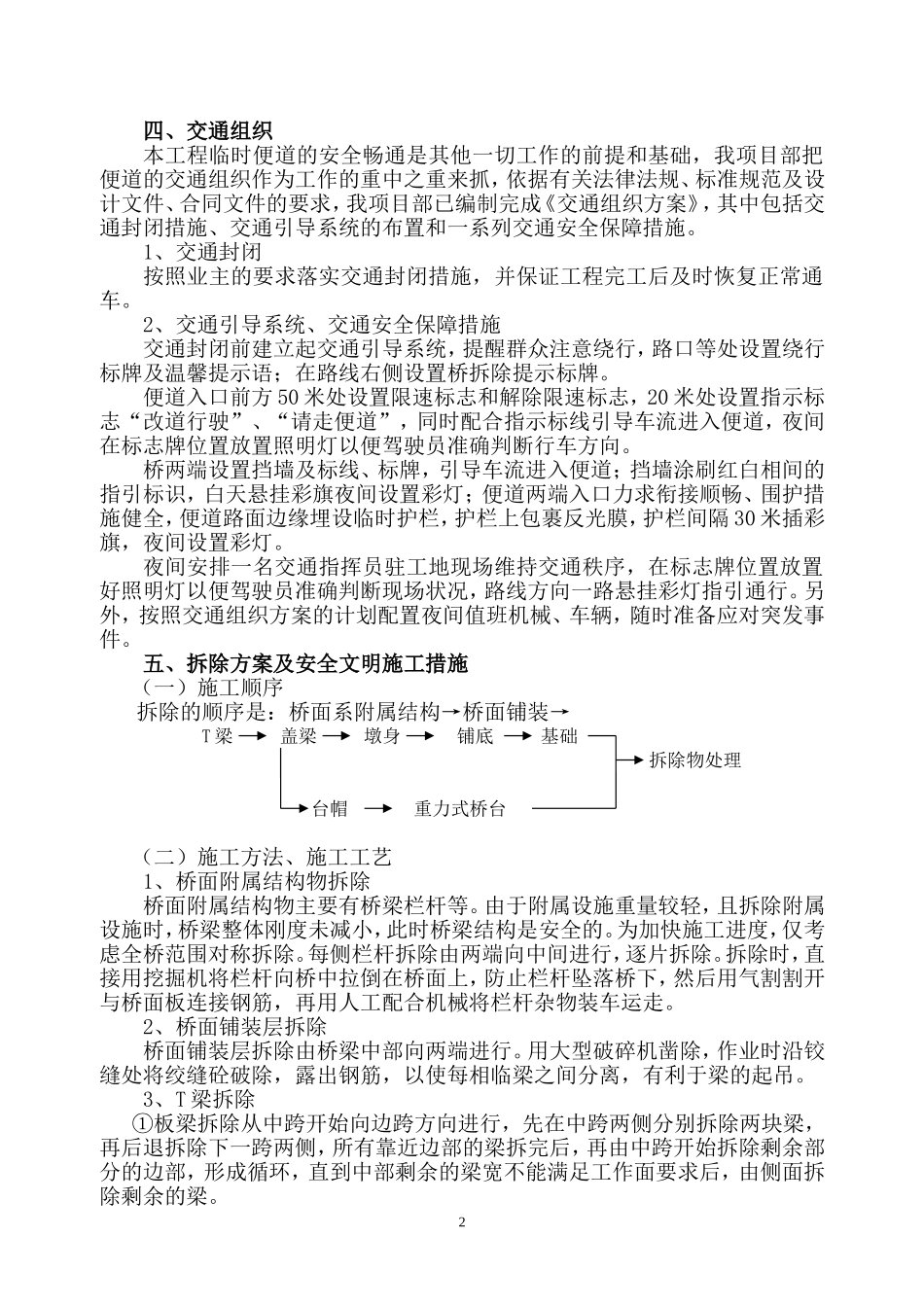 桥梁拆除专项施工方案_第3页