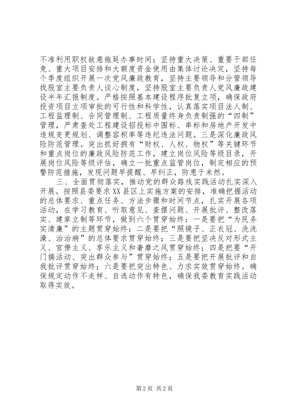 副县长在发改局党风廉政工作会上的讲话_第2页