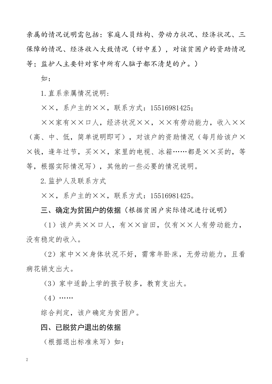 XX市扶贫工作村、户情况说明_第2页