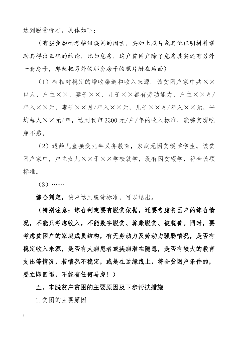 XX市扶贫工作村、户情况说明_第3页