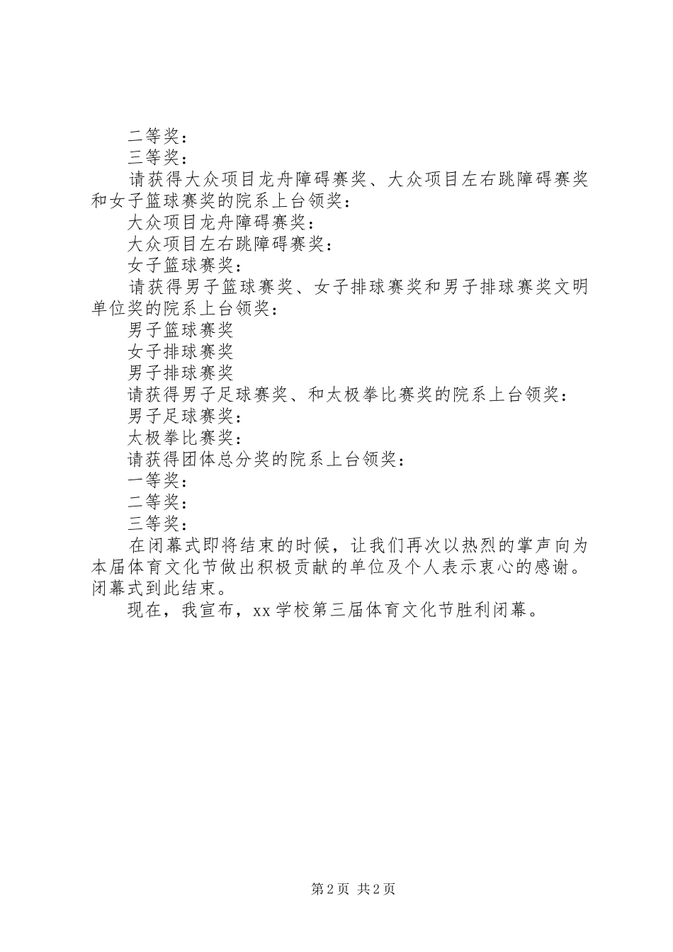 学校体育文化节闭幕式主持词_第2页