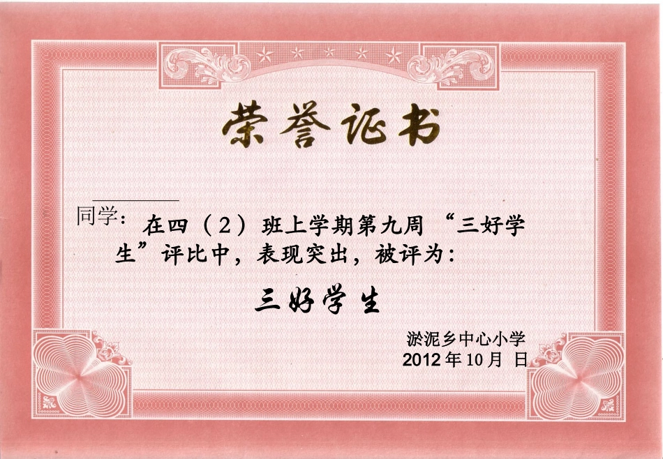 荣誉证书、奖状打印模板_第3页