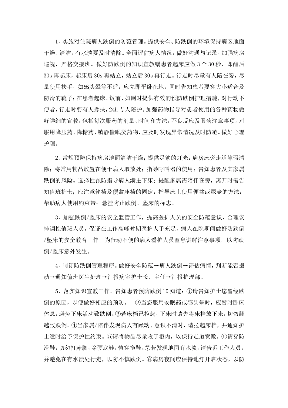 院内跌倒、坠床根因分析和鱼骨图 (2)_第2页