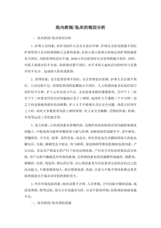 院内跌倒、坠床根因分析和鱼骨图 (2)