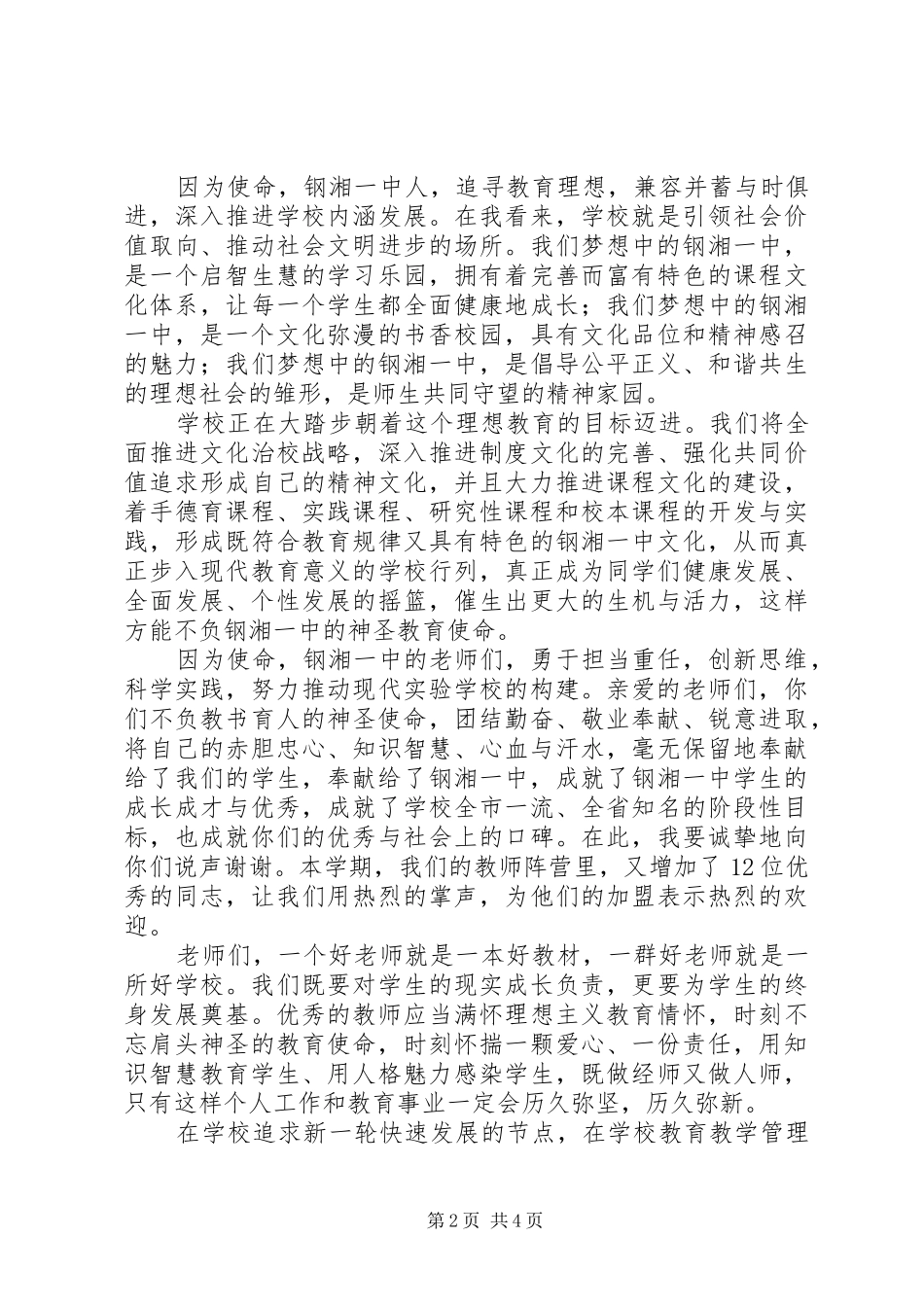 在钢湘一中校长在秋季开学典礼上的讲话_第2页