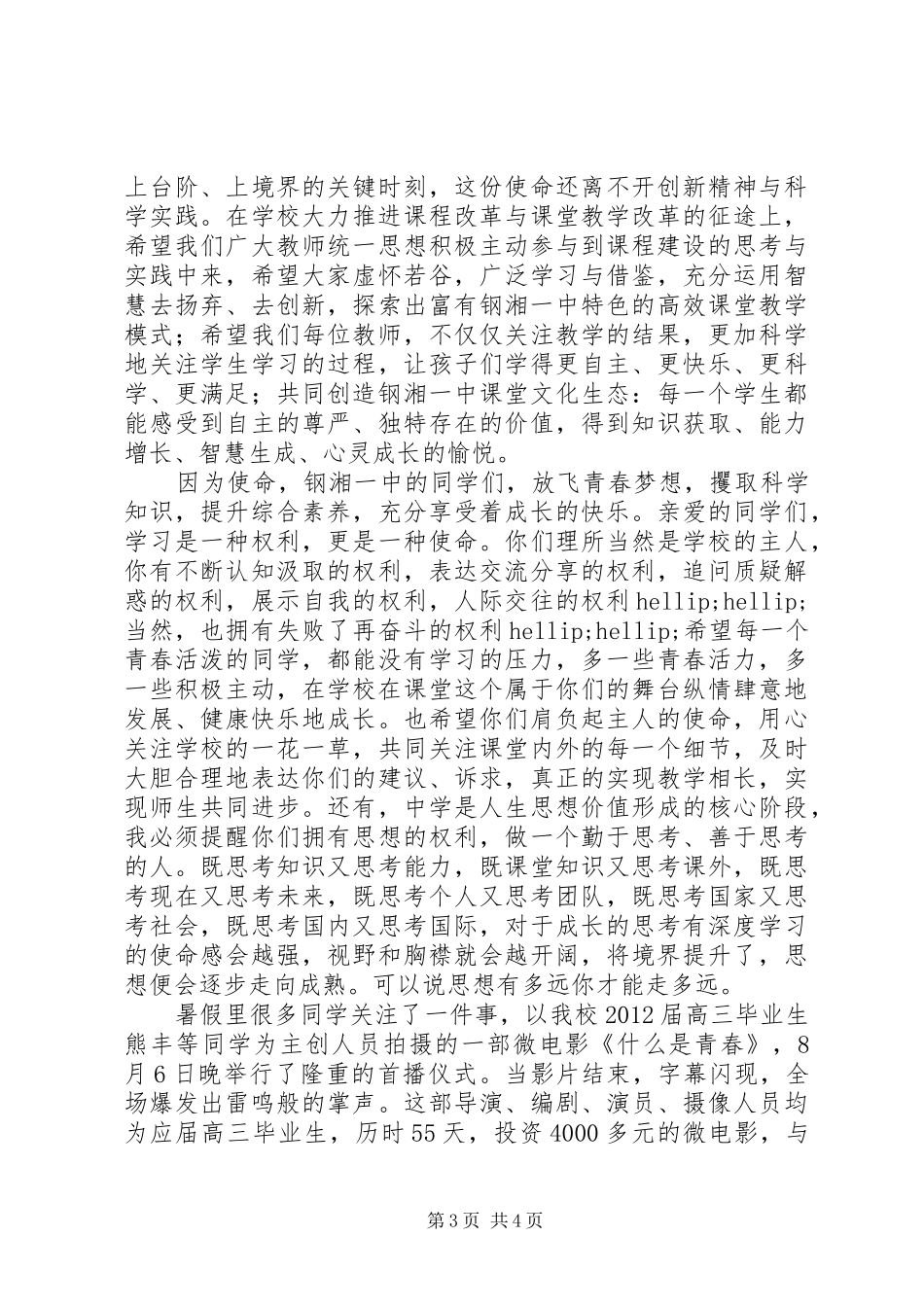在钢湘一中校长在秋季开学典礼上的讲话_第3页