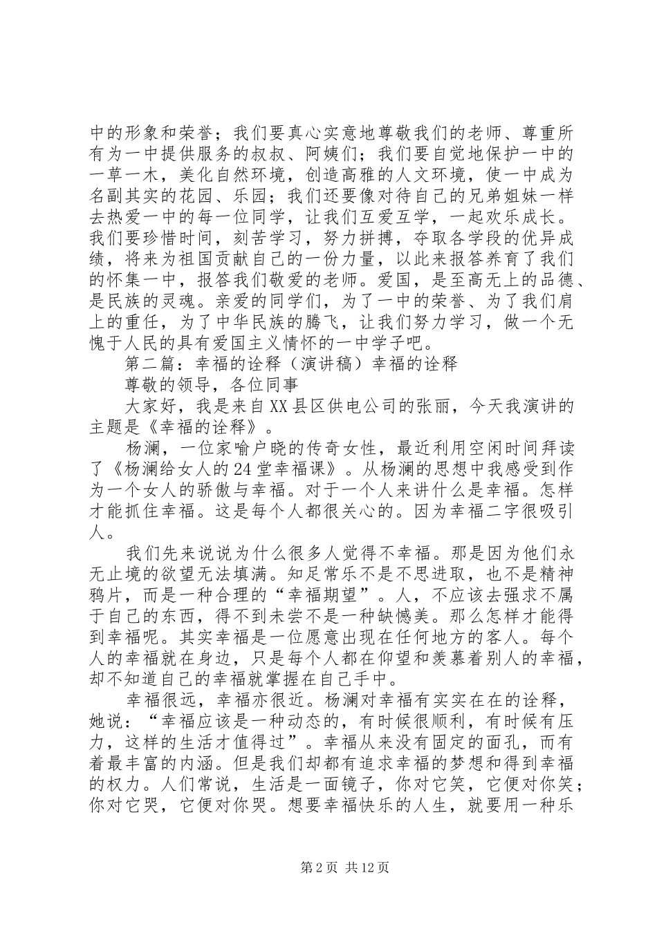 爱国的诠释演讲稿_第2页