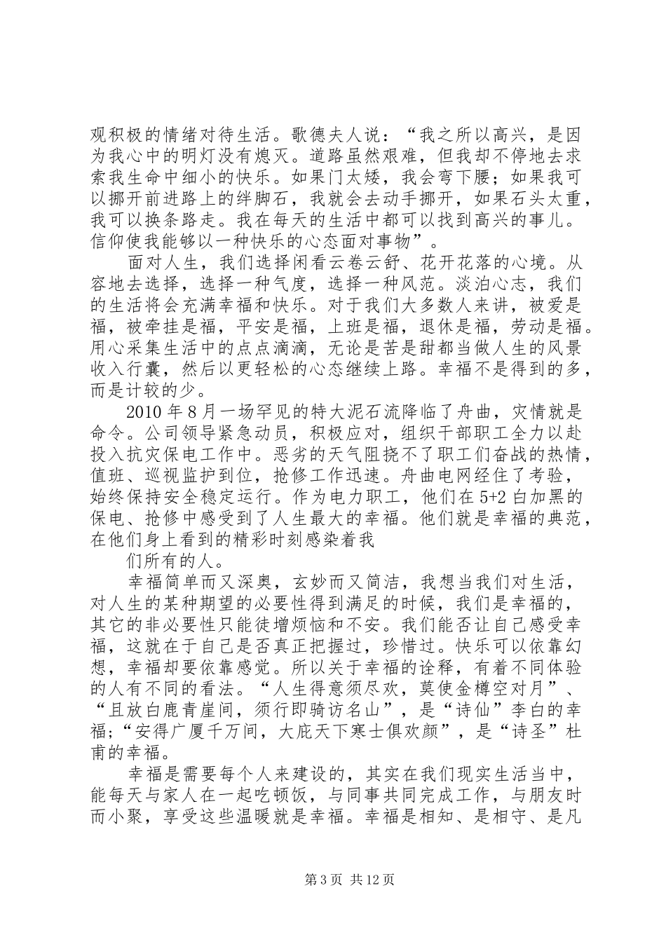 爱国的诠释演讲稿_第3页