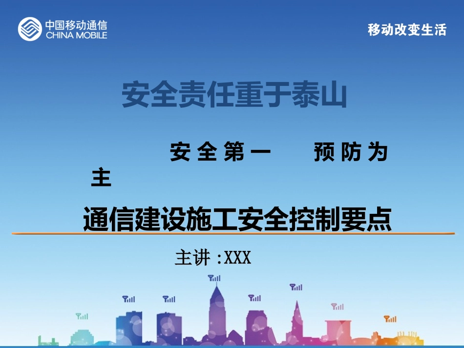 通信工程安全施工培训课件_第1页
