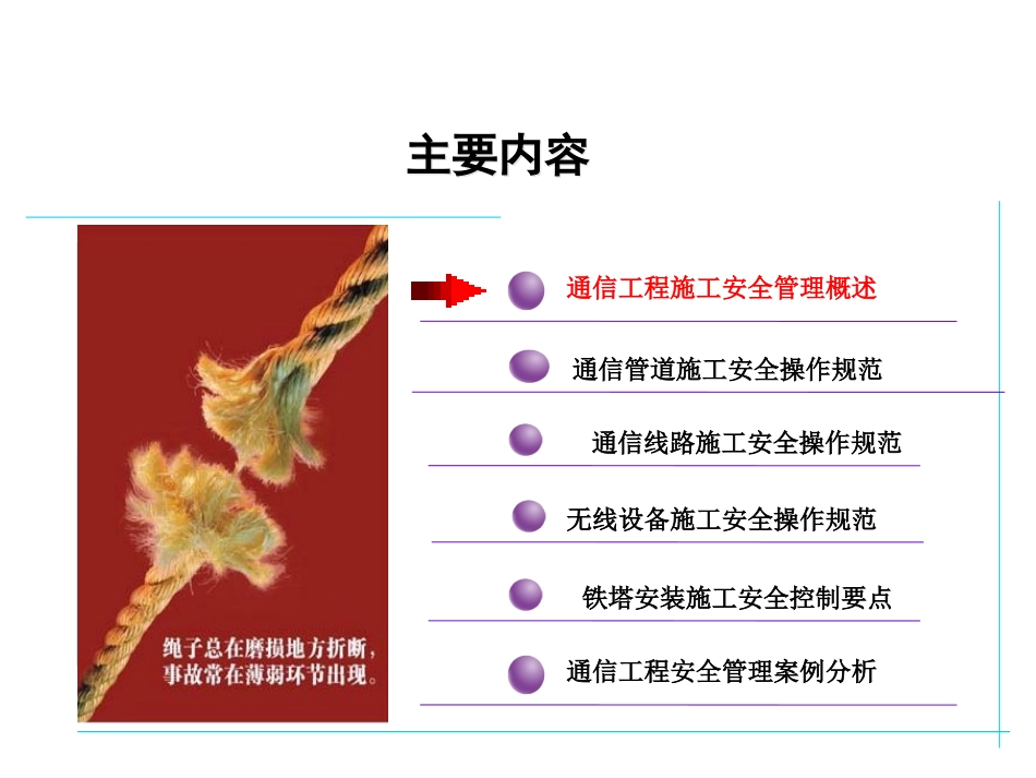 通信工程安全施工培训课件_第2页