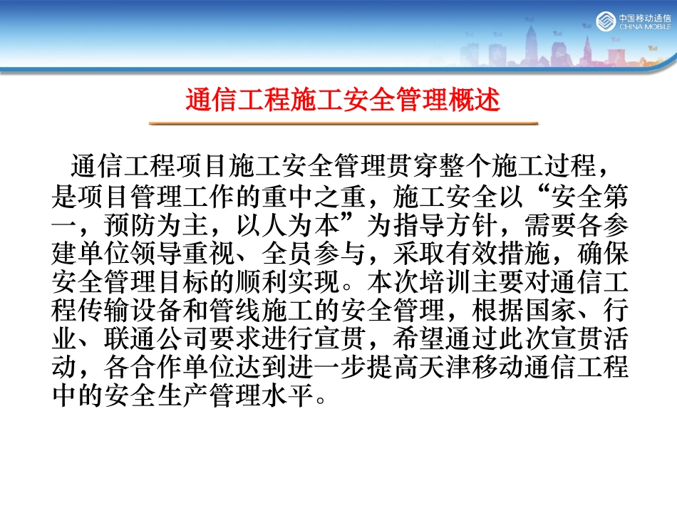通信工程安全施工培训课件_第3页
