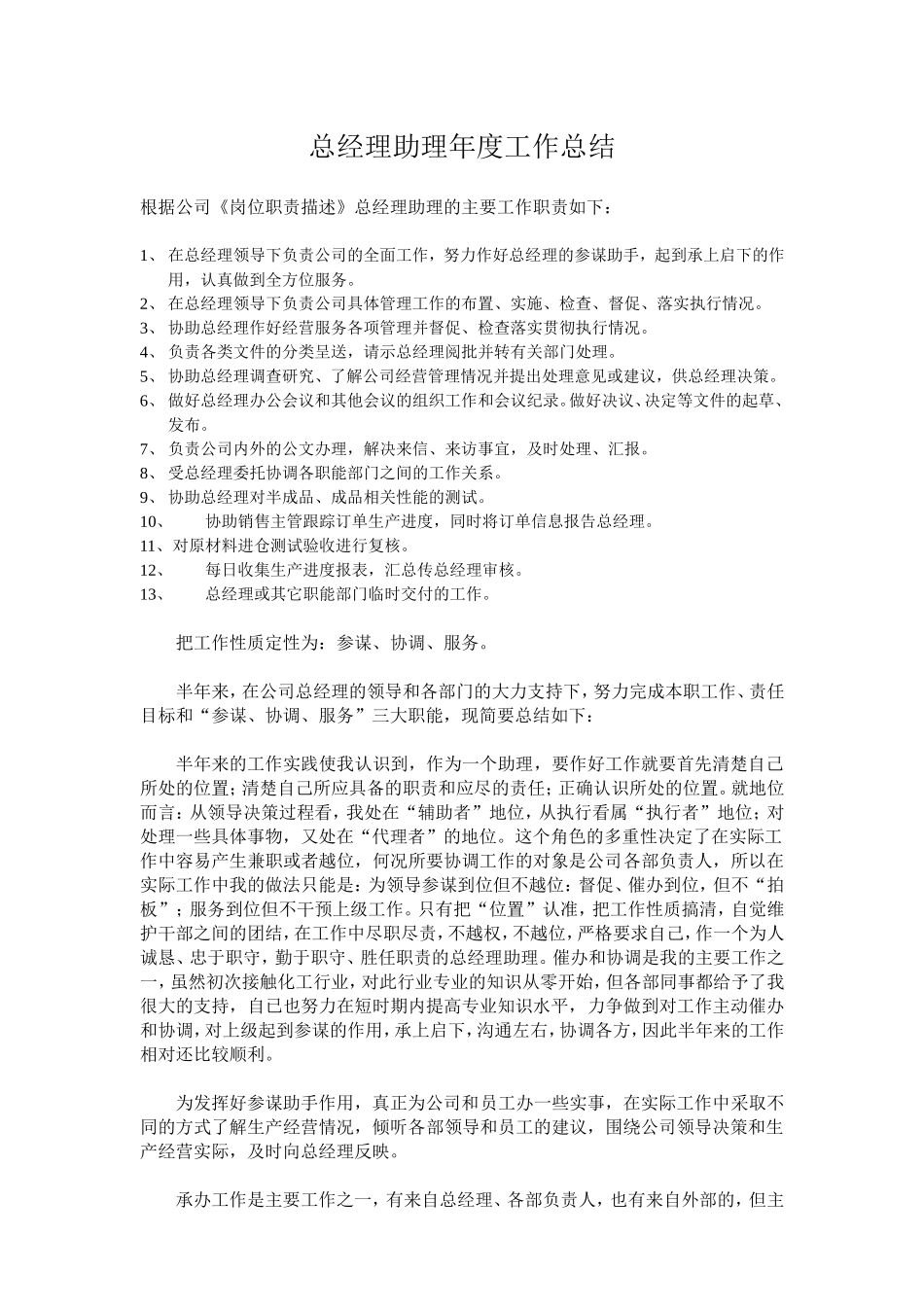 总经理助理年终总结_第1页