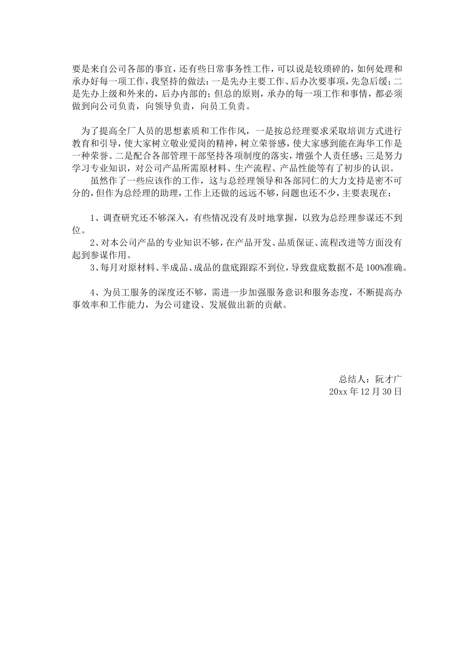 总经理助理年终总结_第2页