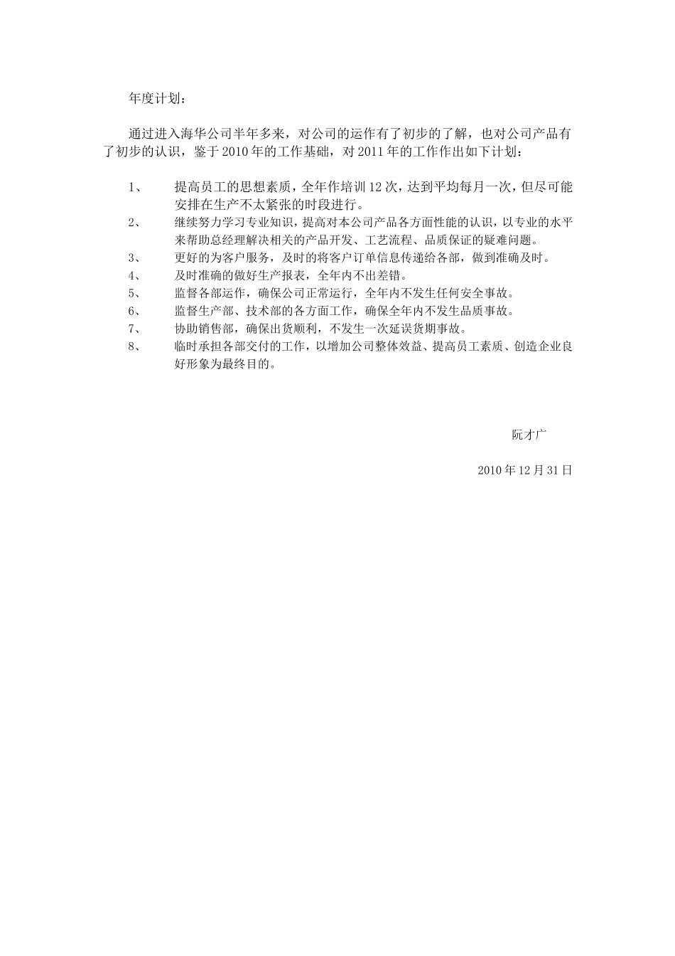 总经理助理年终总结_第3页