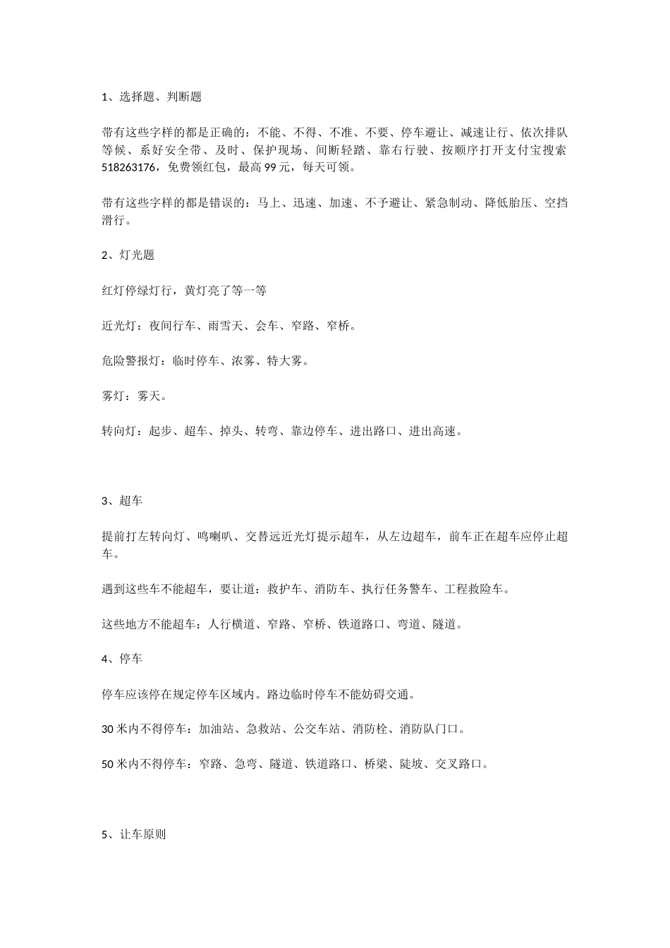 怎么通过驾照考试_第1页