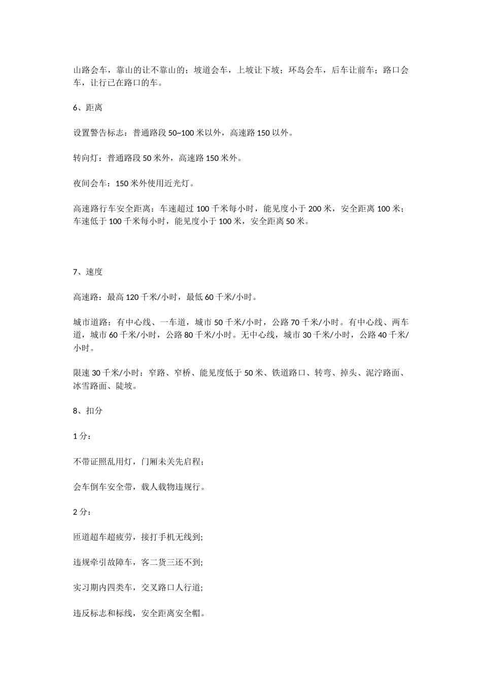 怎么通过驾照考试_第2页