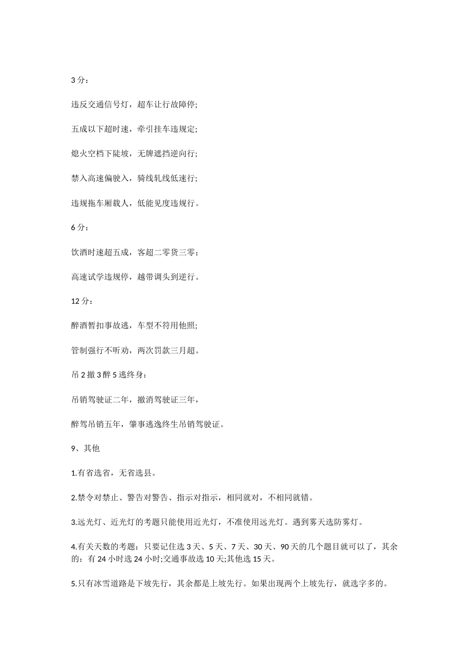 怎么通过驾照考试_第3页