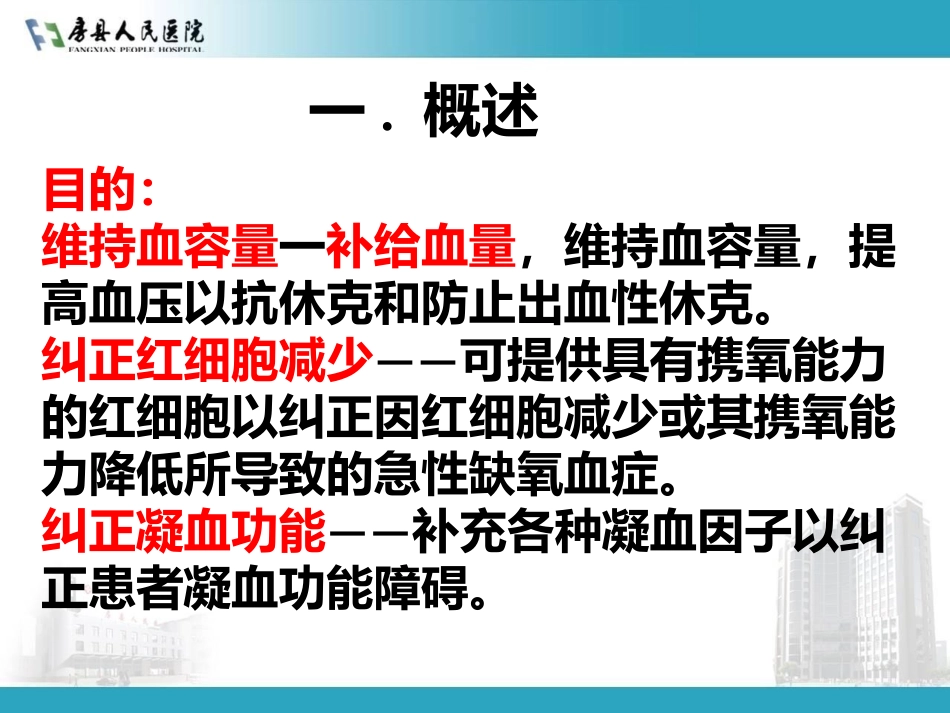 手术室护理实践指南术中输血护理操作_第2页