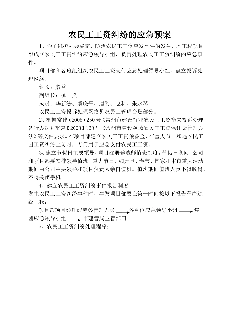 农民工工资应急预案示范样本_第1页