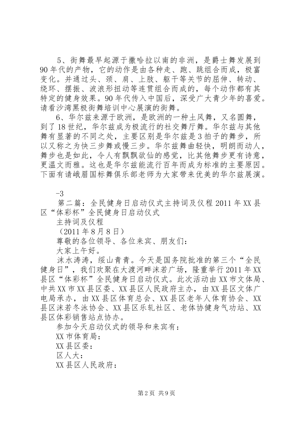 全民健身日启动仪式主持词及仪程_第2页