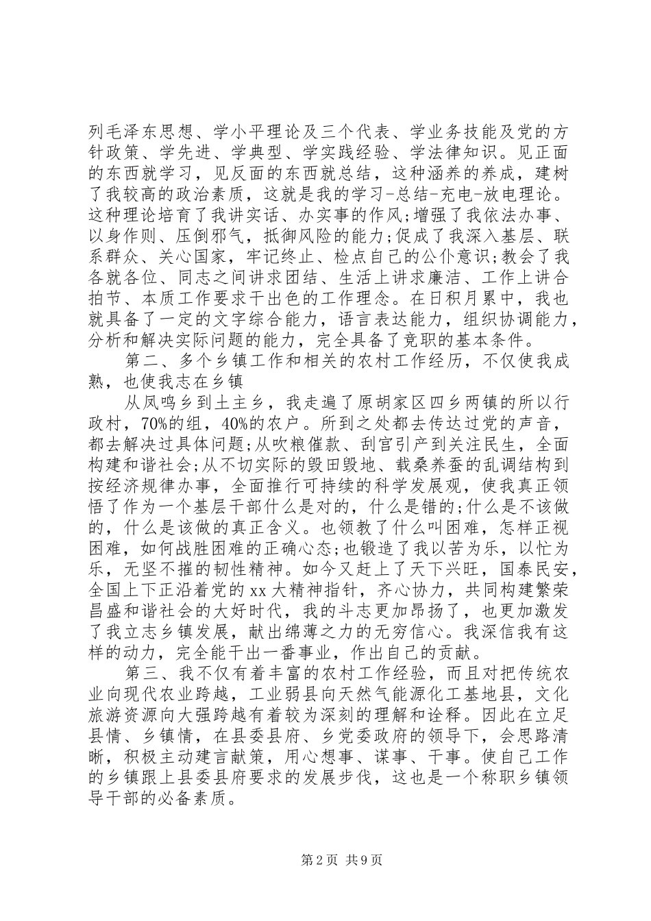 最经典竞职演讲稿_第2页