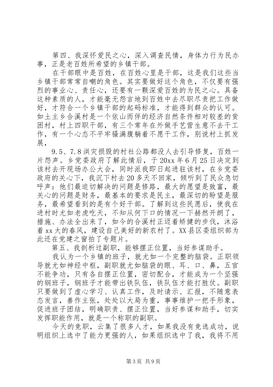 最经典竞职演讲稿_第3页