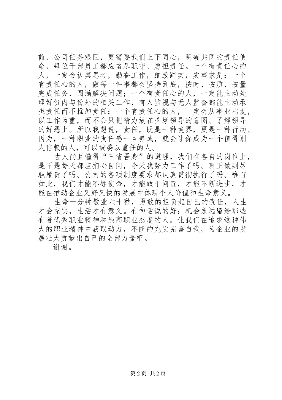 烟草企业演讲稿_第2页