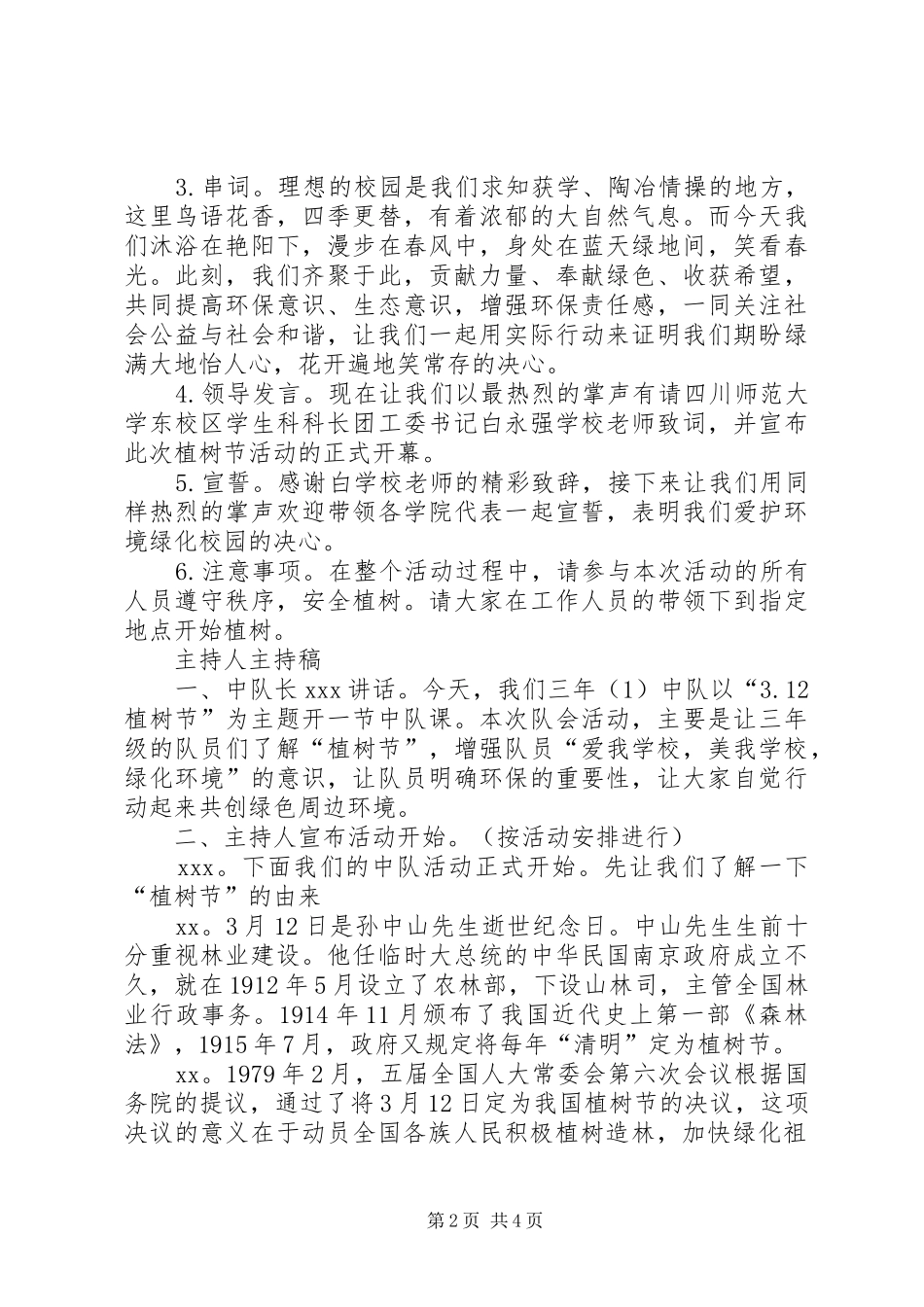 植树节启动仪式主持词范文_第2页