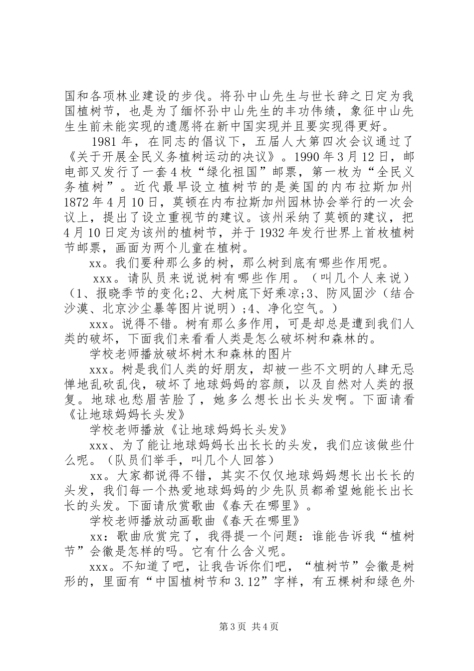 植树节启动仪式主持词范文_第3页