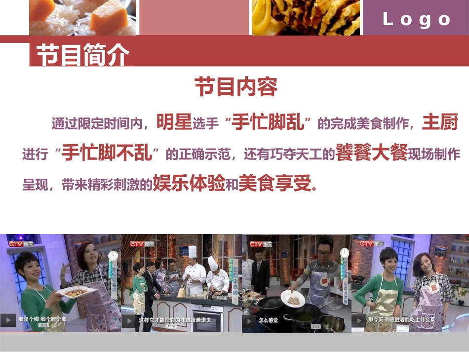 大明星来下厨招商方案_第2页