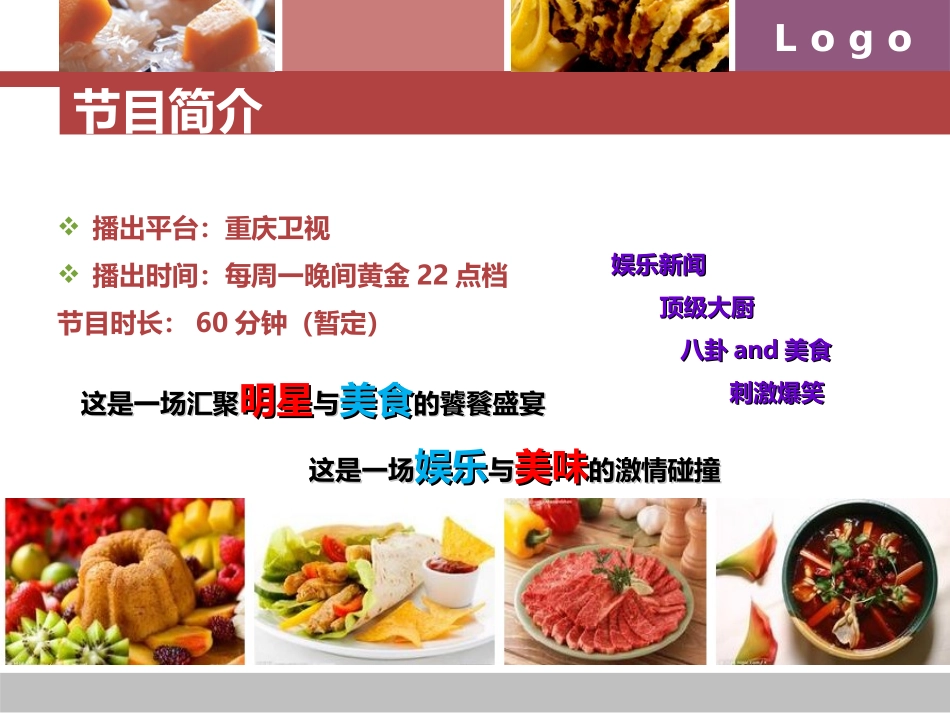 大明星来下厨招商方案_第3页